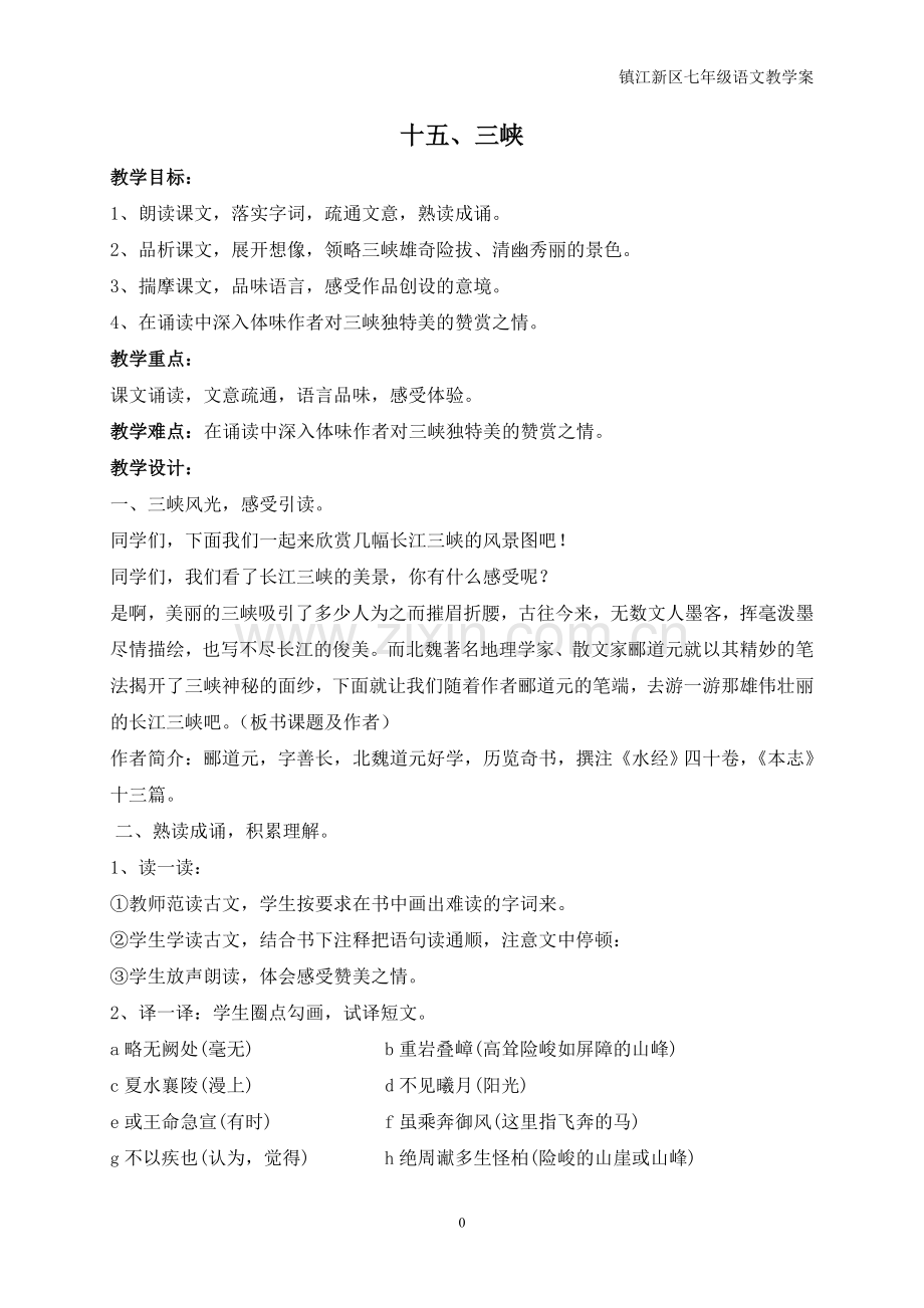 十五、三峡.doc_第1页