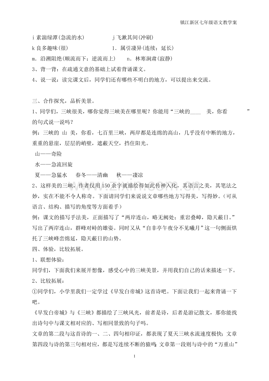 十五、三峡.doc_第2页