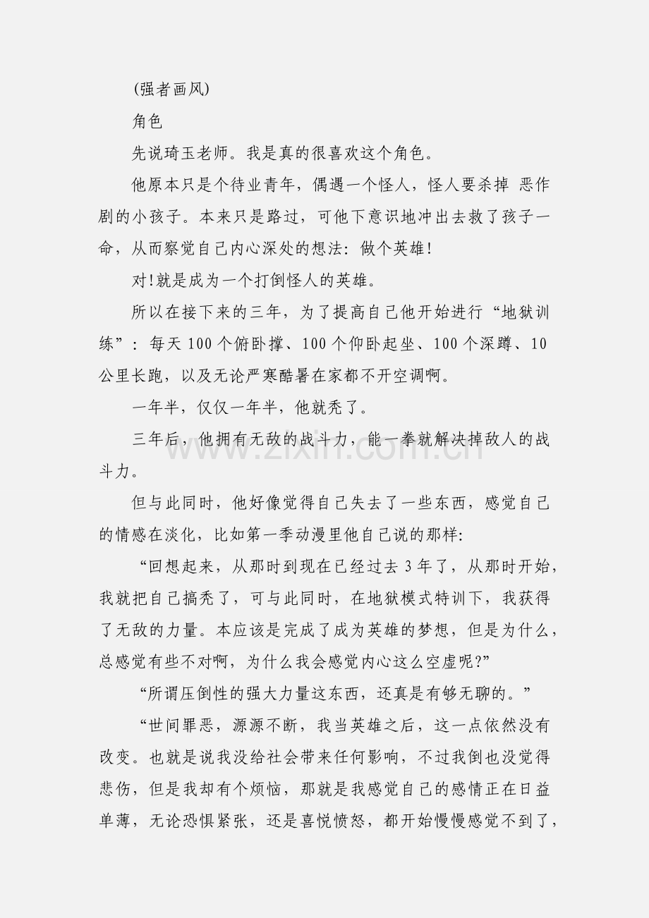 观后感丨《一拳超人》我称之为最强.docx_第2页