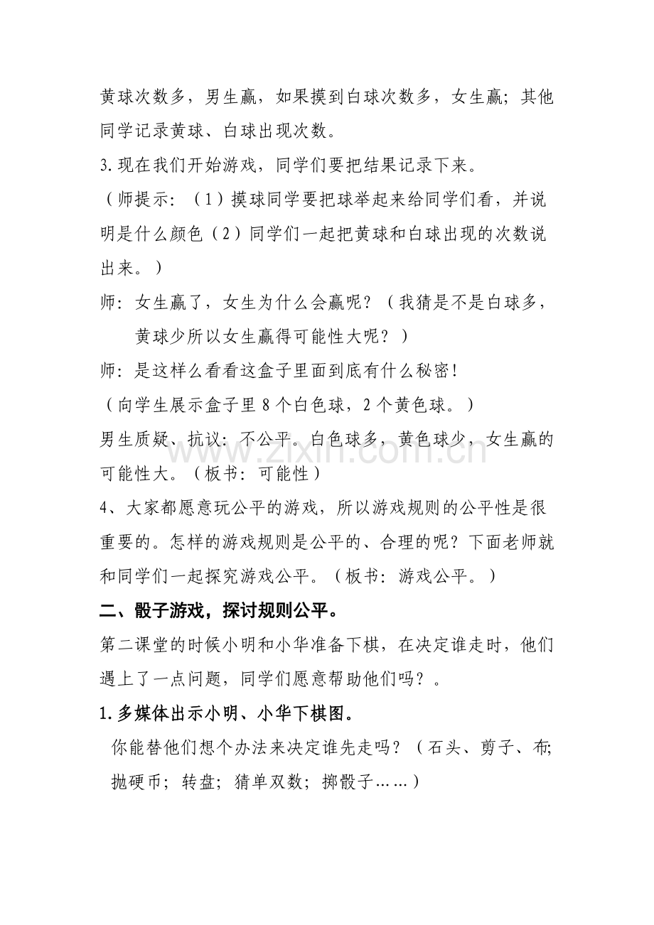 小学数学北师大四年级可能性-教学设计.doc_第2页