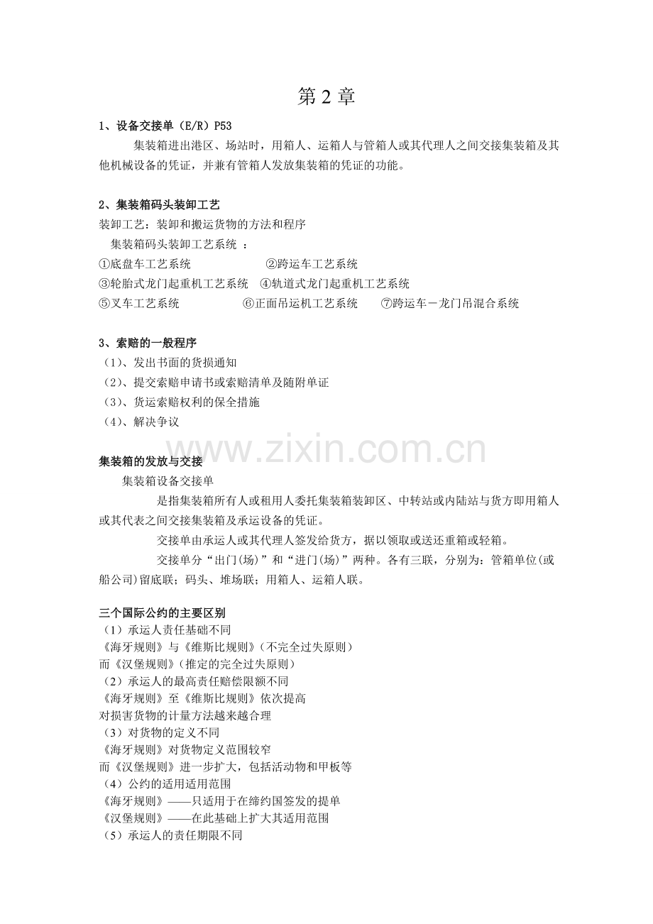 集装箱课后简答题 (仅供参考).doc_第2页