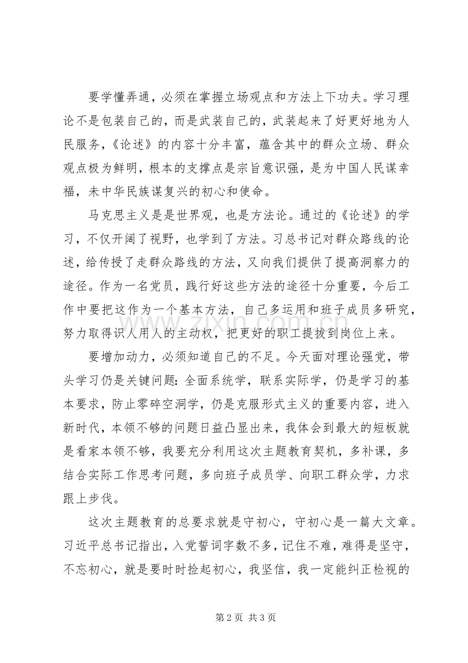 XX年党员集中学习个人学习体会.docx_第2页