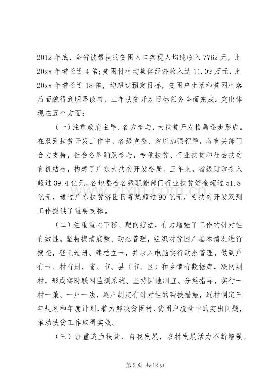 全省扶贫开发工作会议上的讲话.docx_第2页