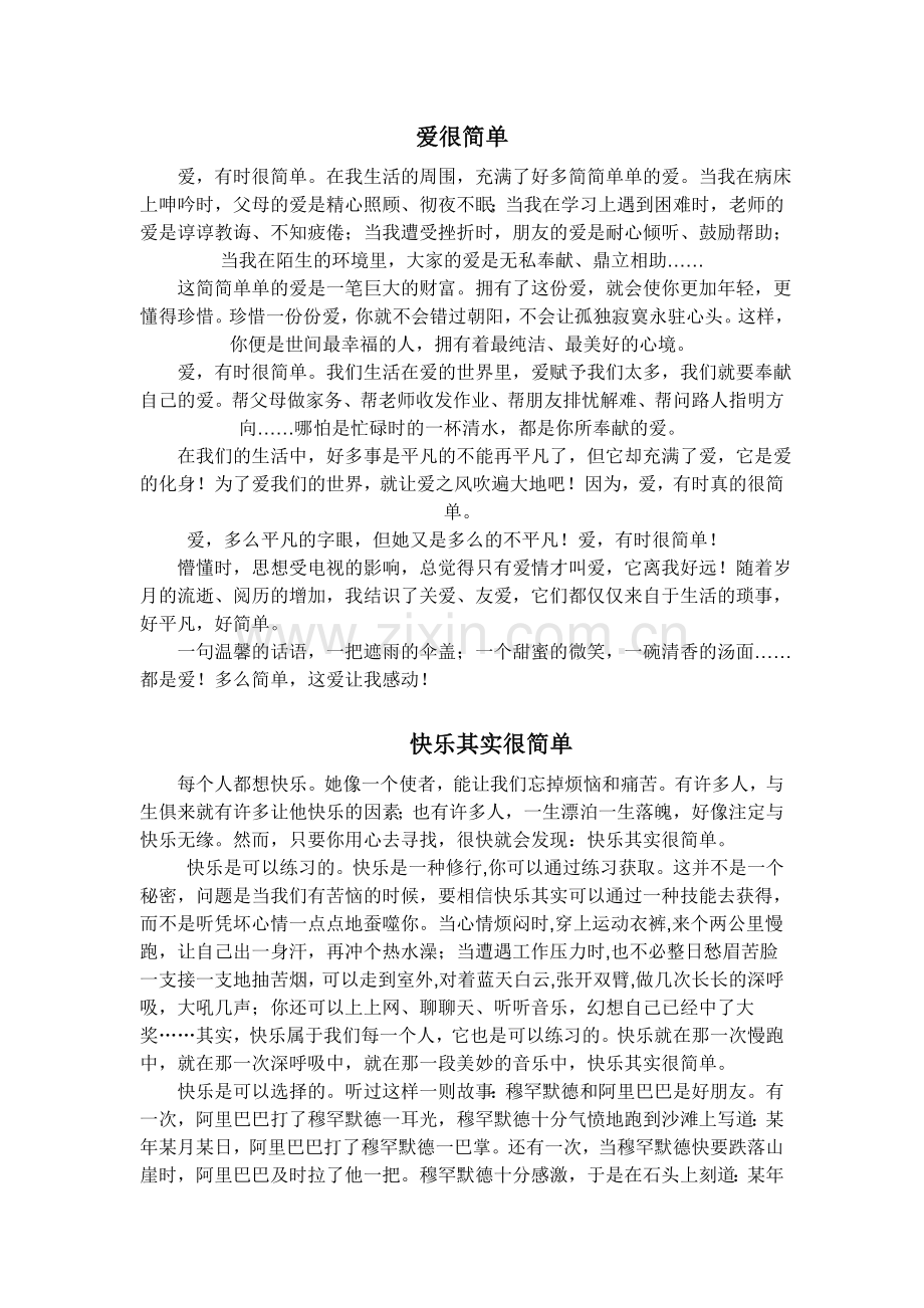 爱很简单.doc_第1页