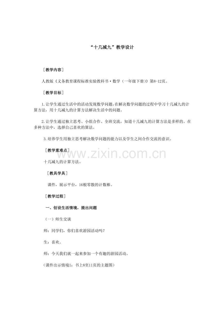 十几减九新稿[1].doc_第1页