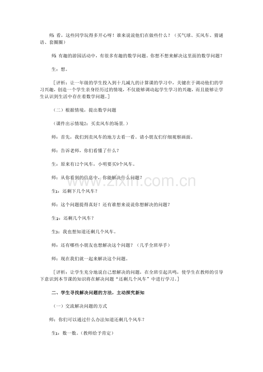 十几减九新稿[1].doc_第2页