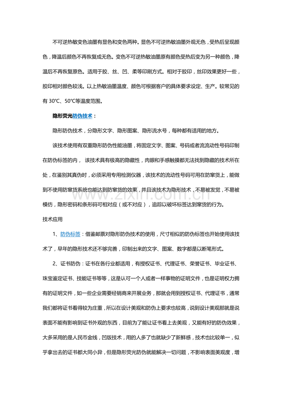 新型防伪技术简介.doc_第2页