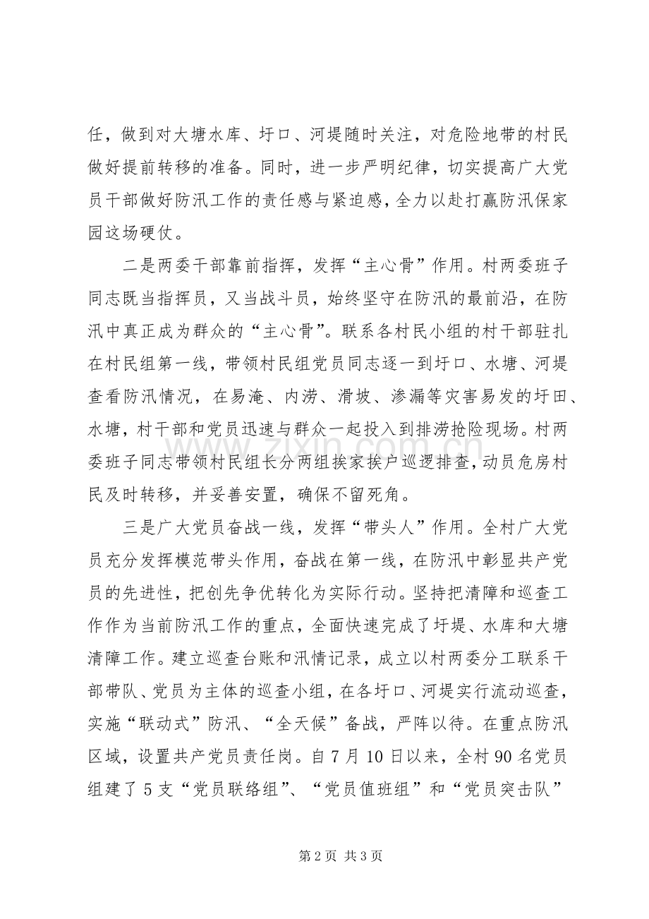 防汛抗灾创先争优感想.docx_第2页