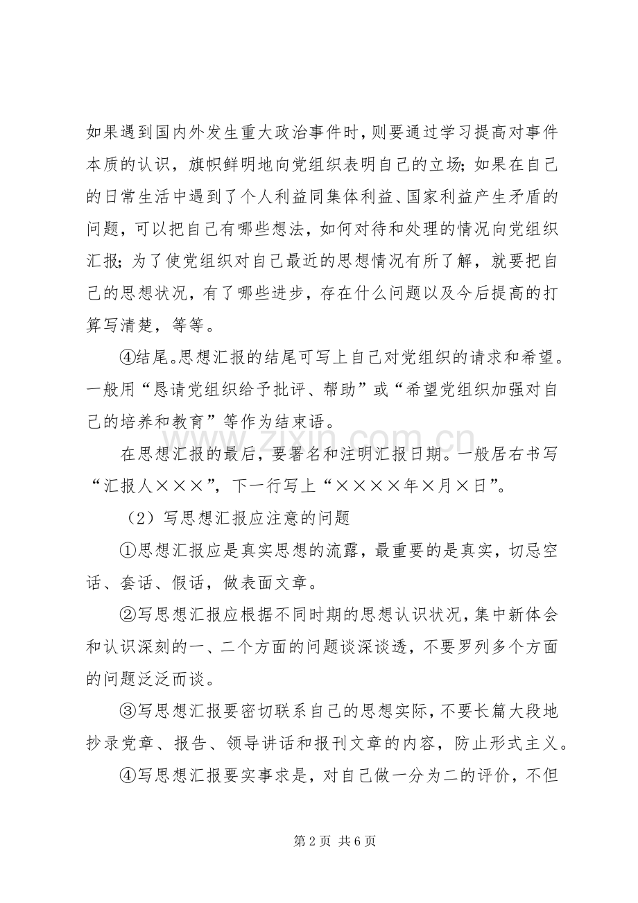 思相汇报心得体会的写作技巧.docx_第2页