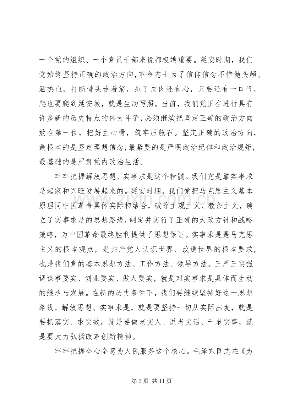 领导干部关于弘扬延安精神发言稿延安精神发言稿.docx_第2页