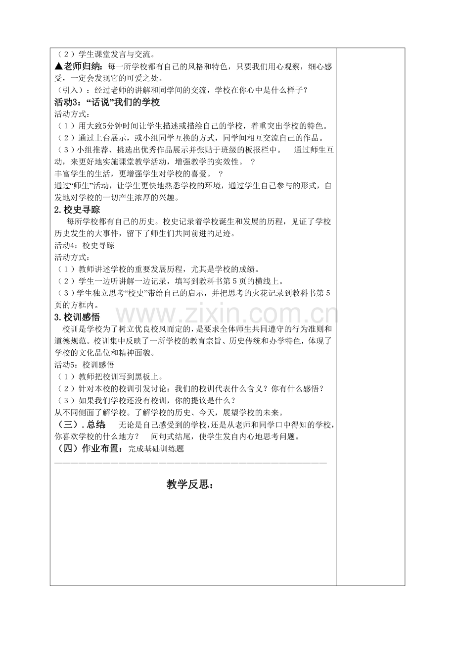 (科教版)七年级政治第一单元课时教案.doc_第2页