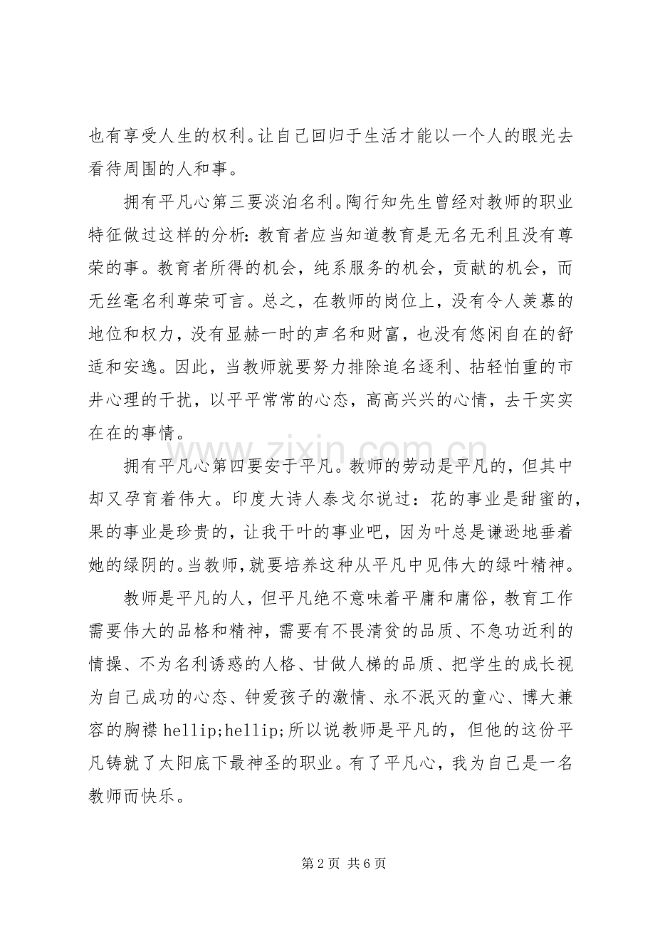 浅谈责任心演讲稿3篇.docx_第2页