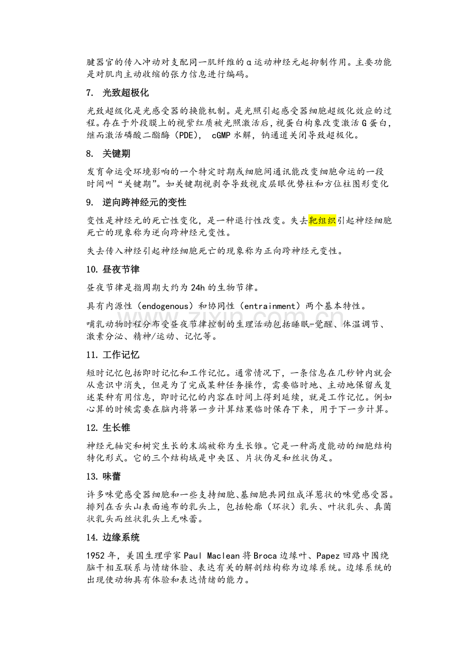 神经生物学复习提纲2014212版.docx_第2页