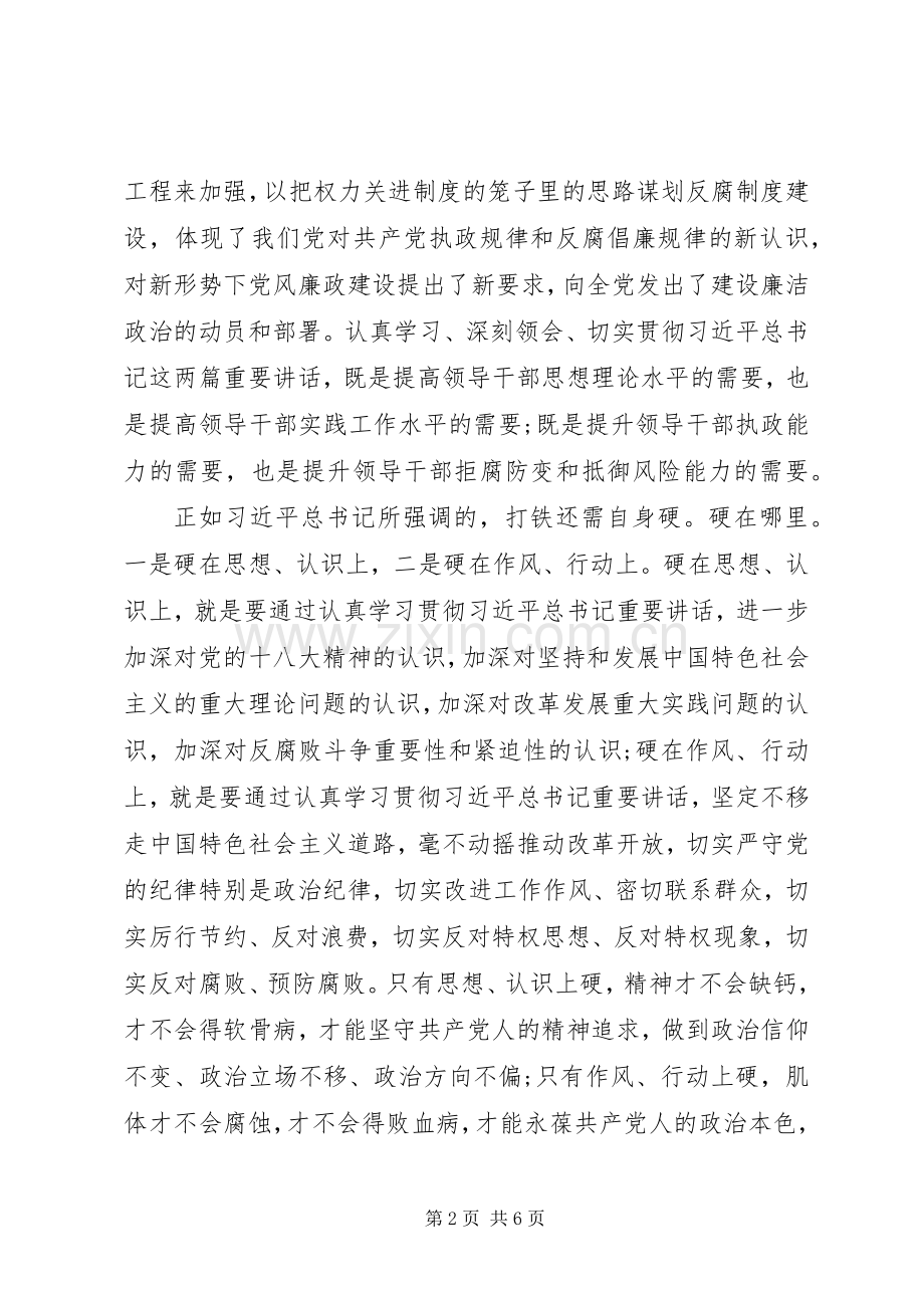 打铁还需自身硬演讲稿优秀范文.docx_第2页