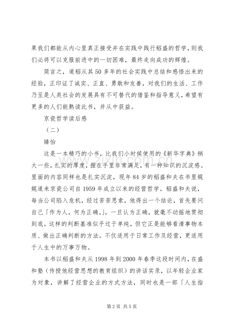 京瓷哲学读后感.docx_第2页