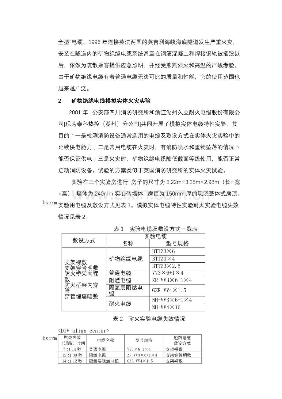 矿物绝缘电缆.doc_第2页
