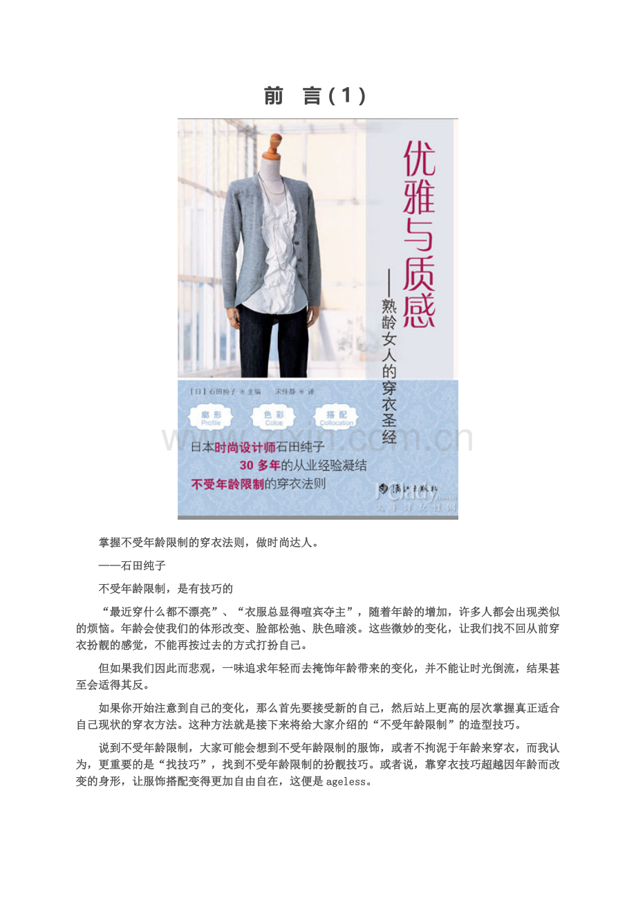 优雅与质感--熟龄女人的穿衣圣经.doc_第1页