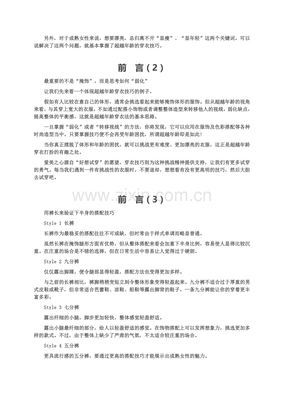 优雅与质感--熟龄女人的穿衣圣经.doc_第2页