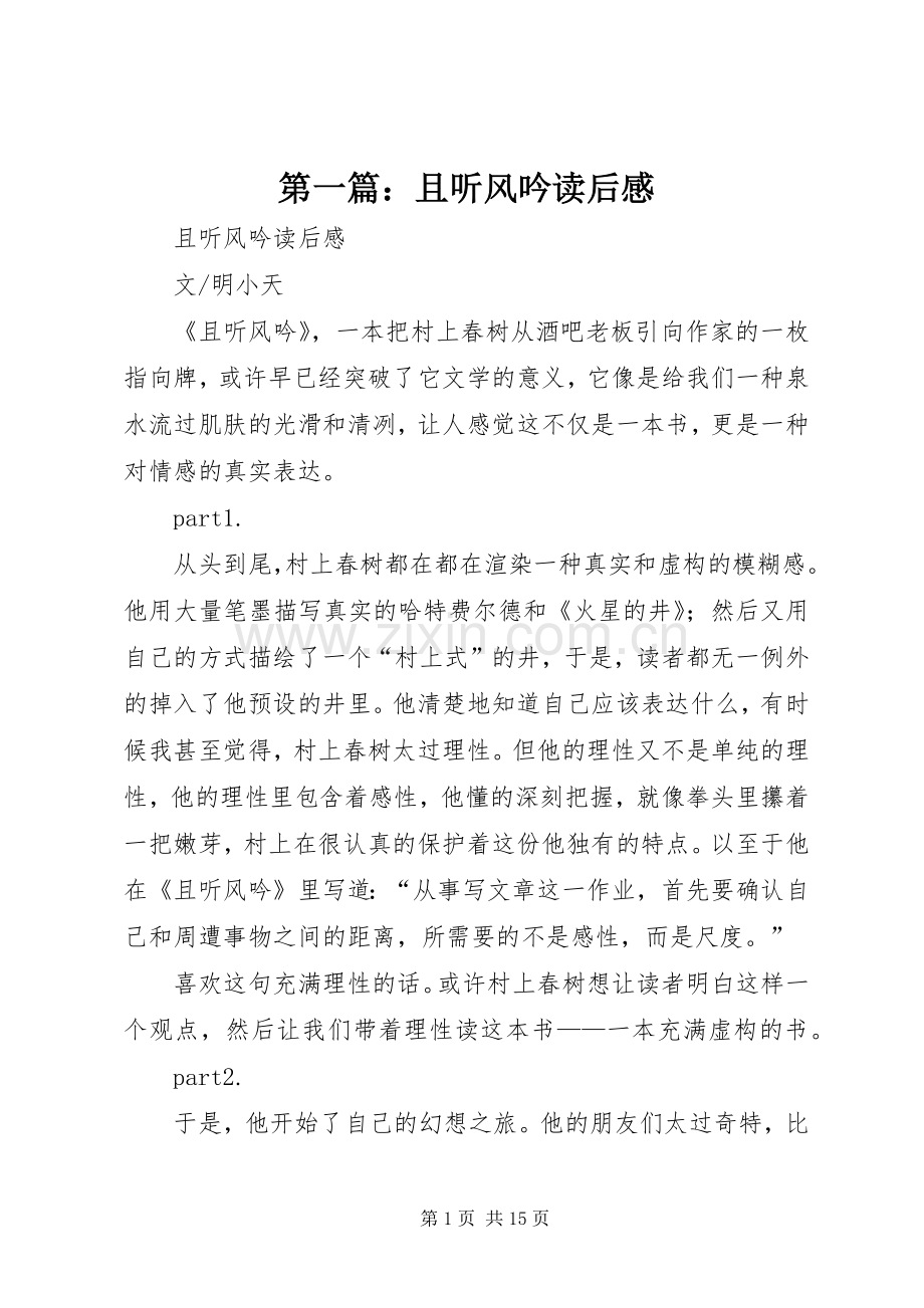 第一篇：且听风吟读后感.docx_第1页
