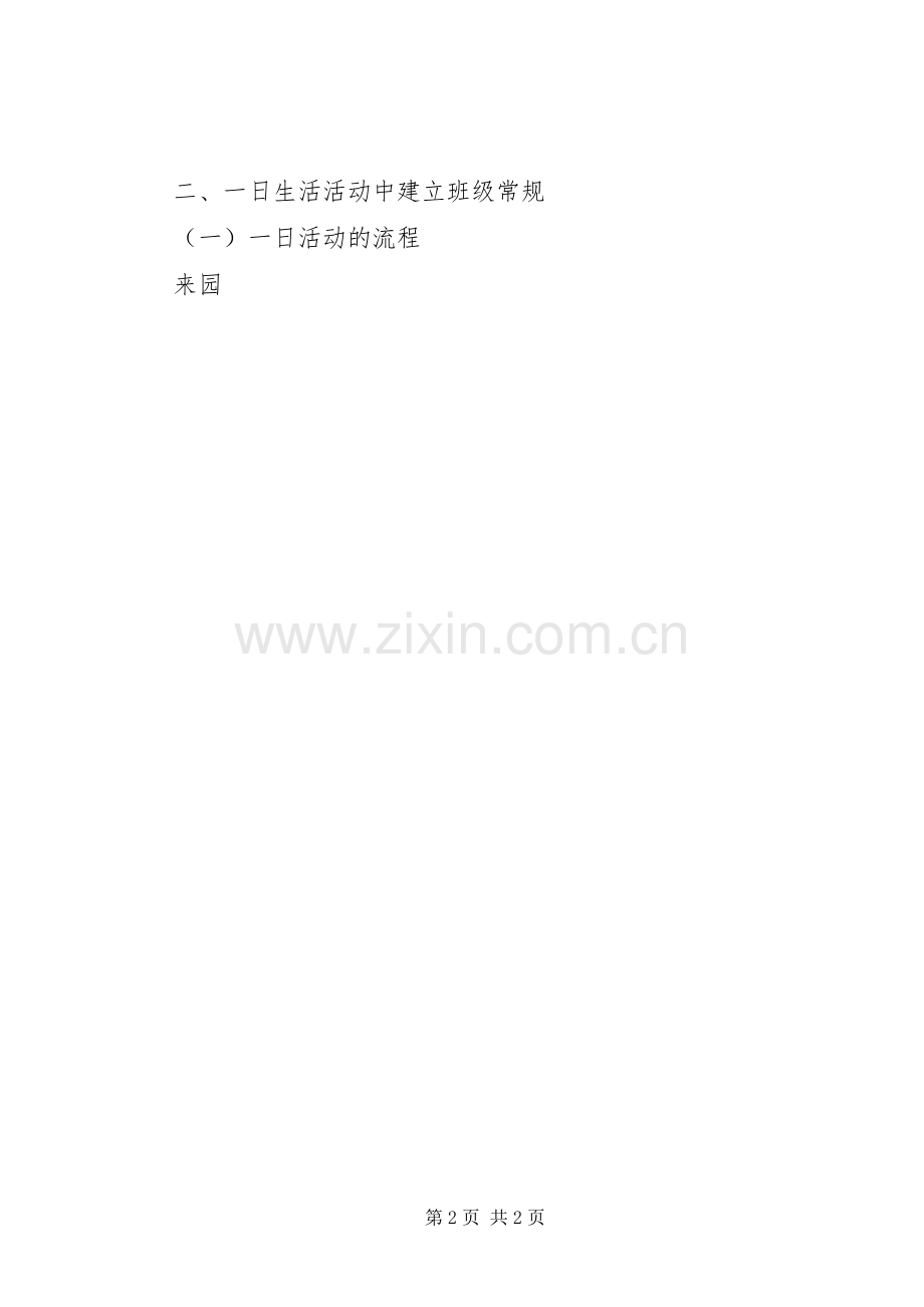 《幼儿园班级常规管理》心得体会.docx_第2页