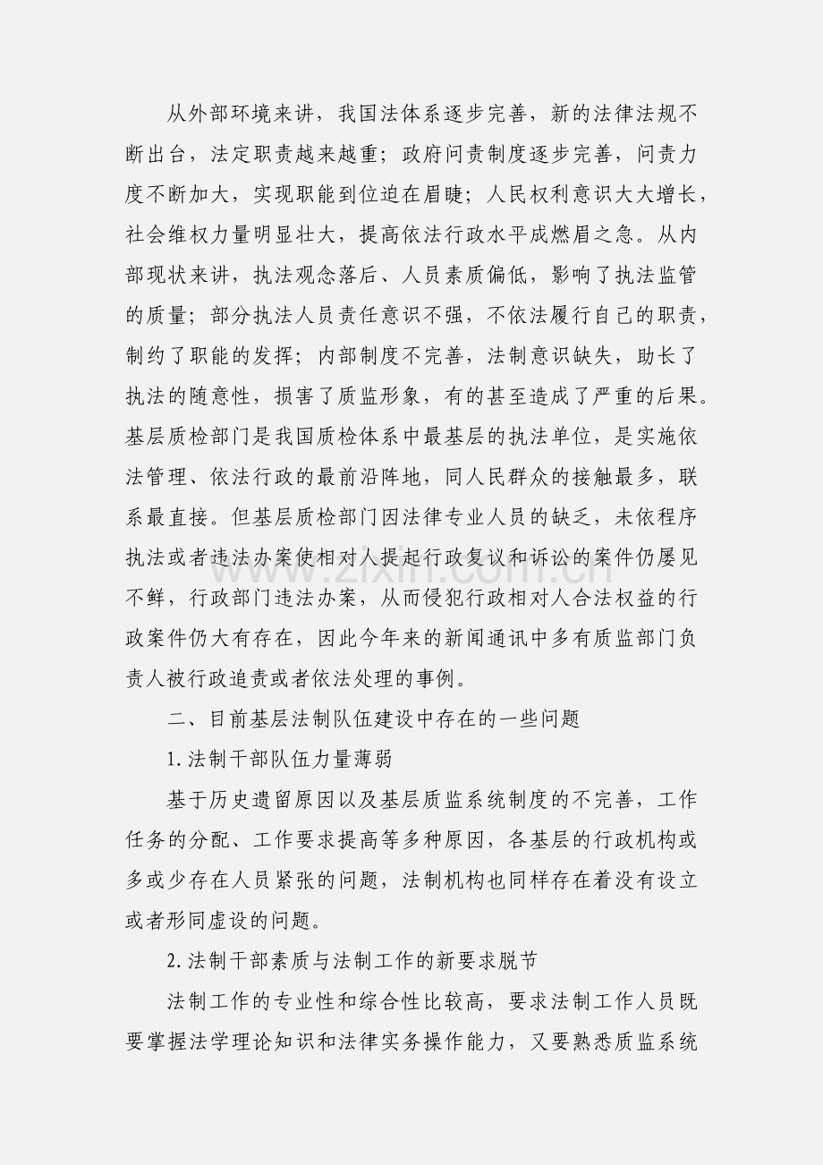 关于基层法制工作的一些思考.docx_第2页