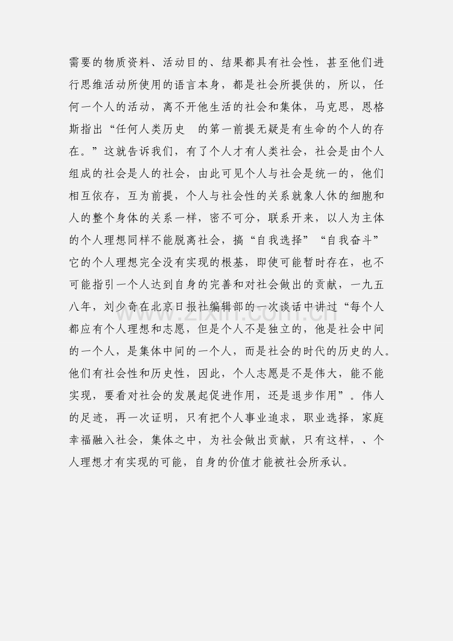部队理想教育党课讲稿 (1).docx_第2页