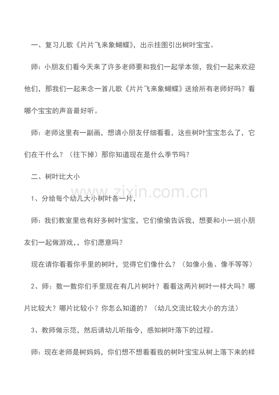小班社会教案-树叶宝宝比大小.doc_第2页