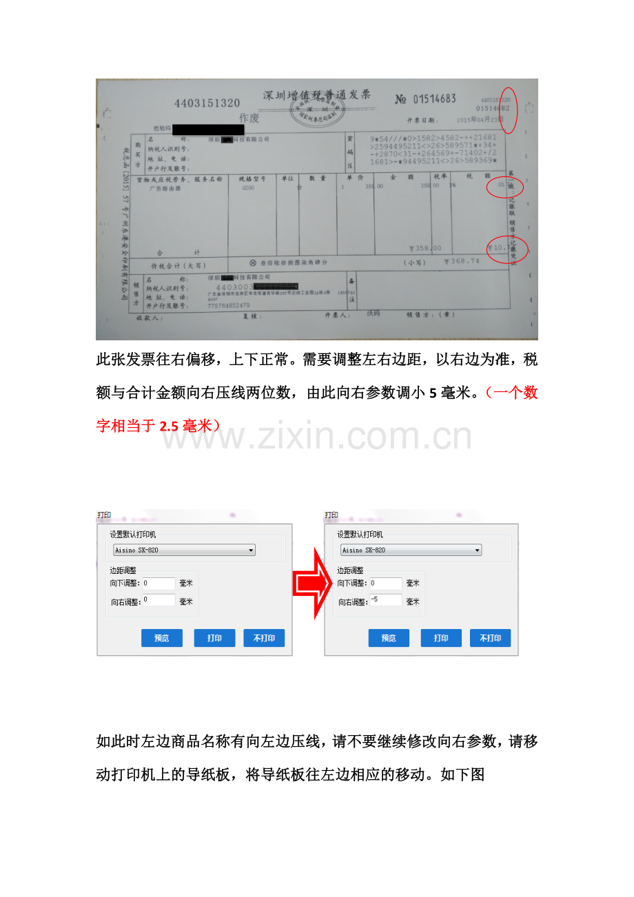 发票打印格式调整方法.doc_第2页