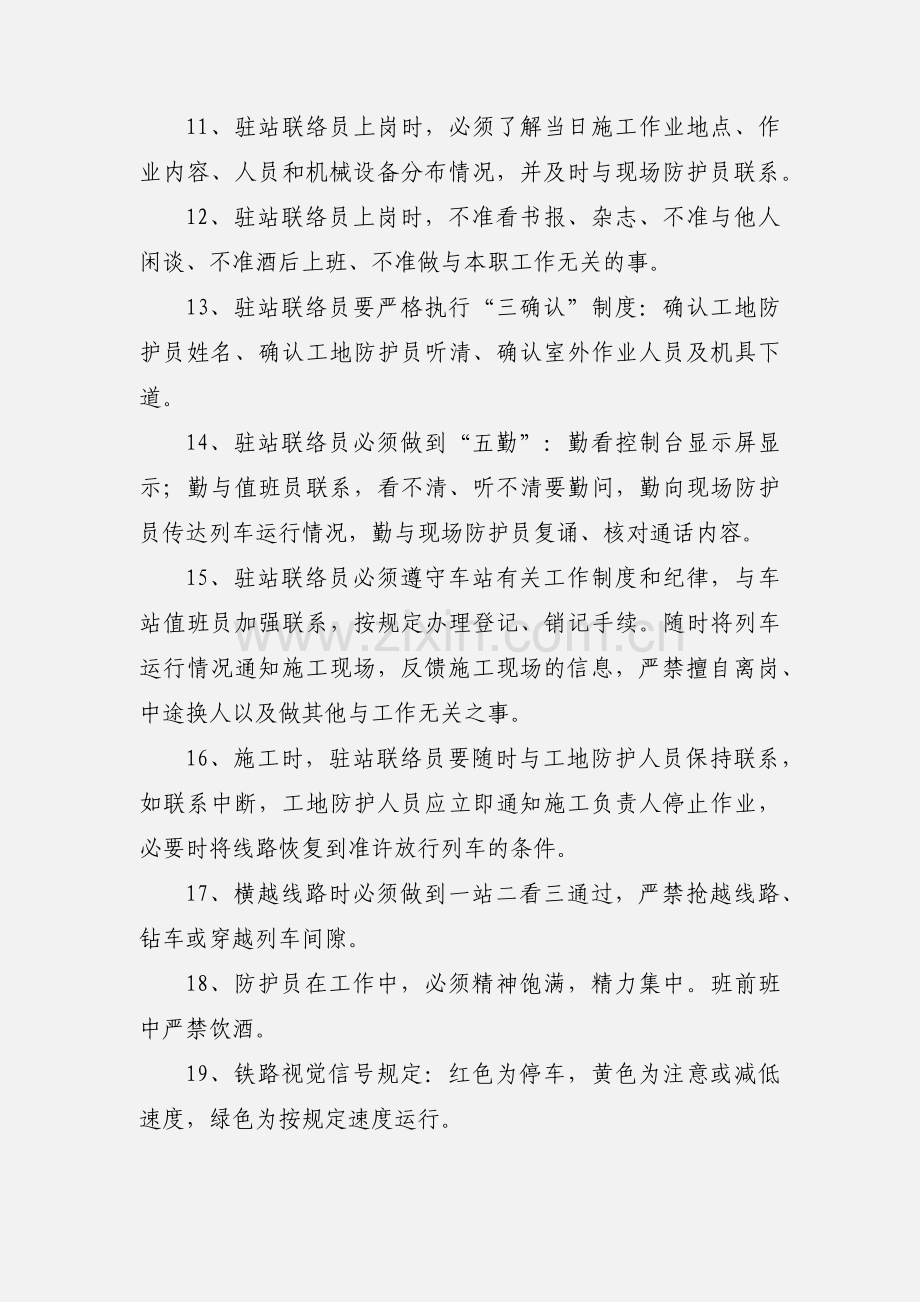 既有线施工防护驻站联络员应知应会.docx_第2页