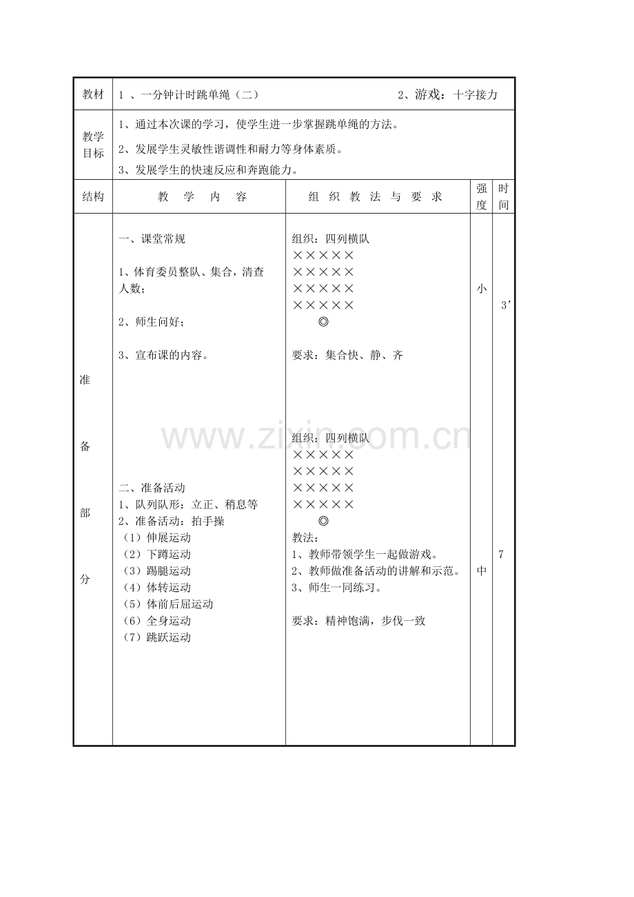 一分钟计时跳绳.doc_第1页