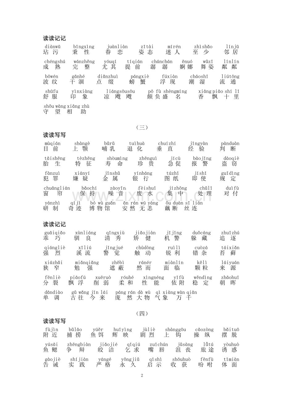 五年级语文上册词盘.doc_第2页
