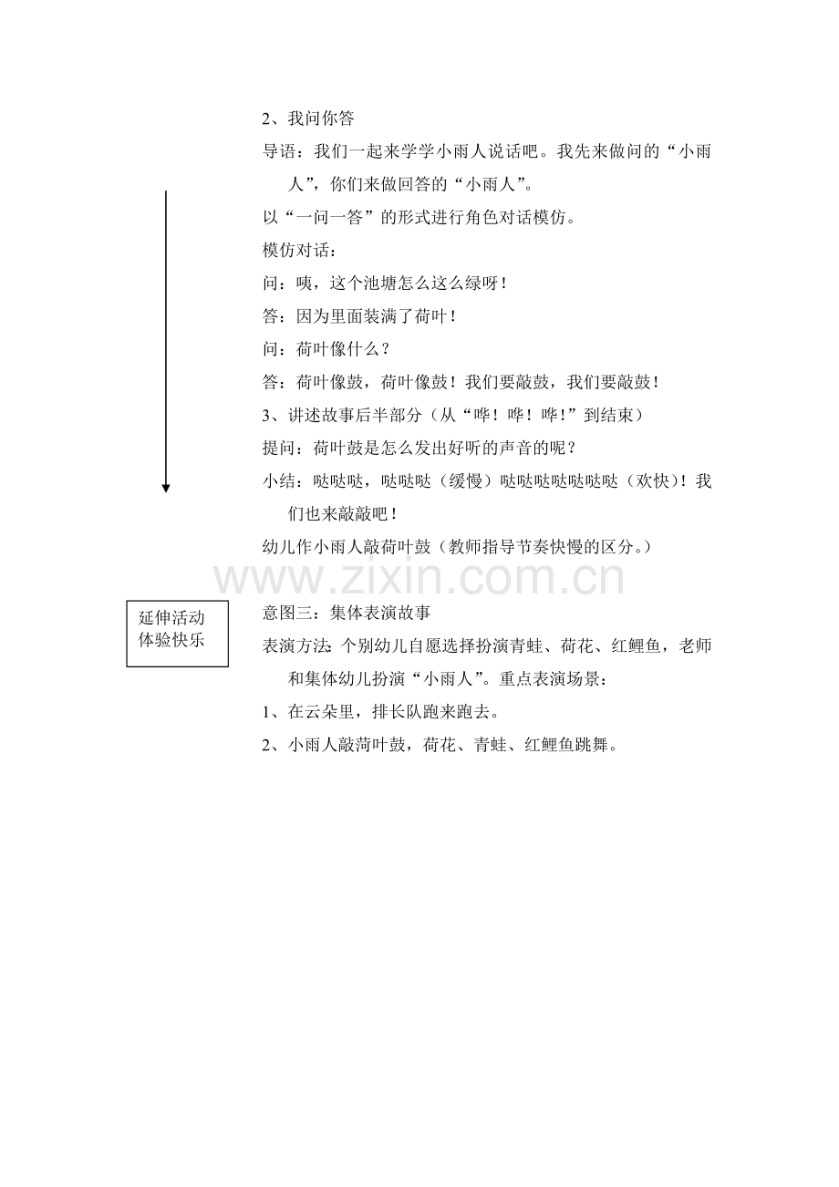 小雨人儿.doc_第2页