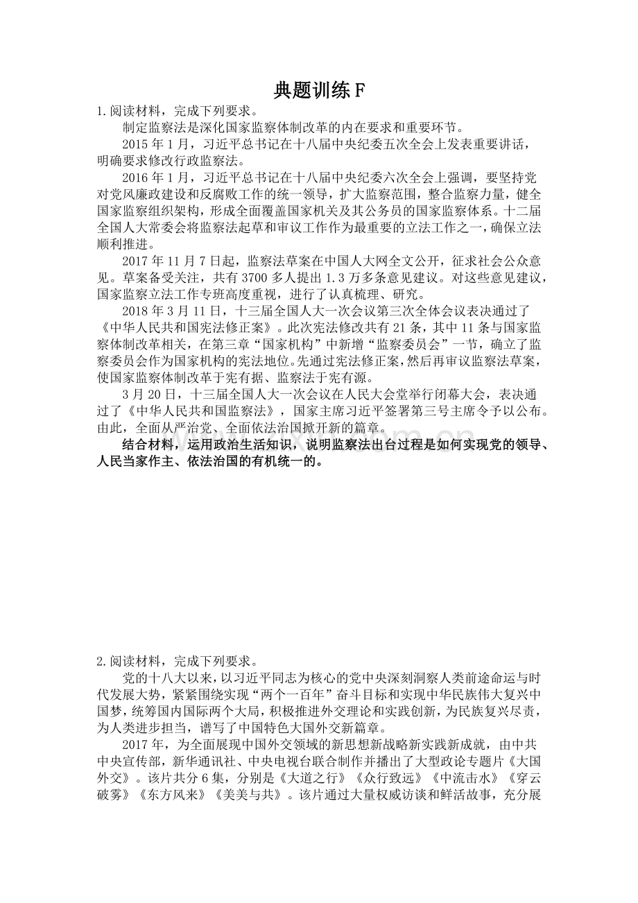 典题训练F.docx_第1页