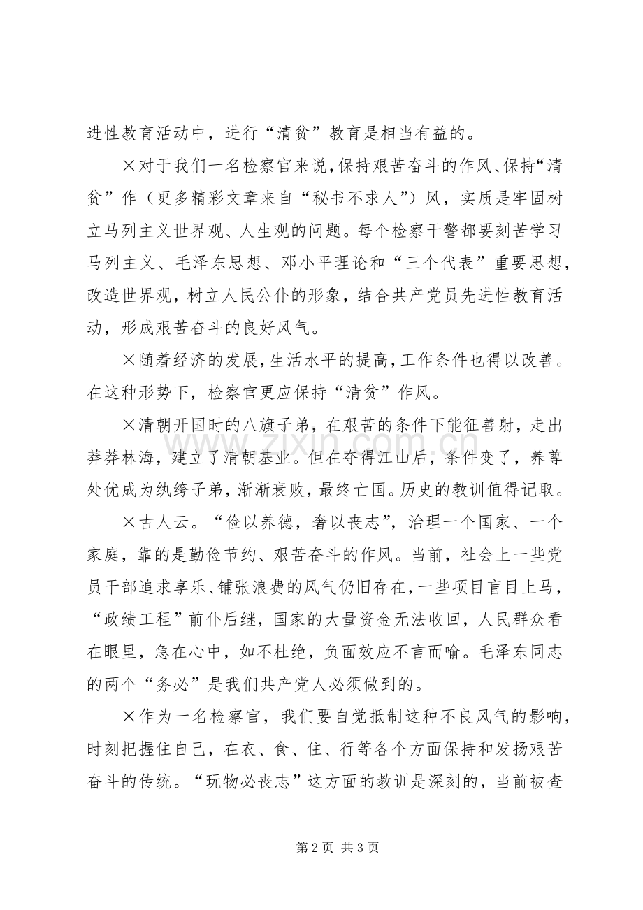 反贪污工作体会.docx_第2页