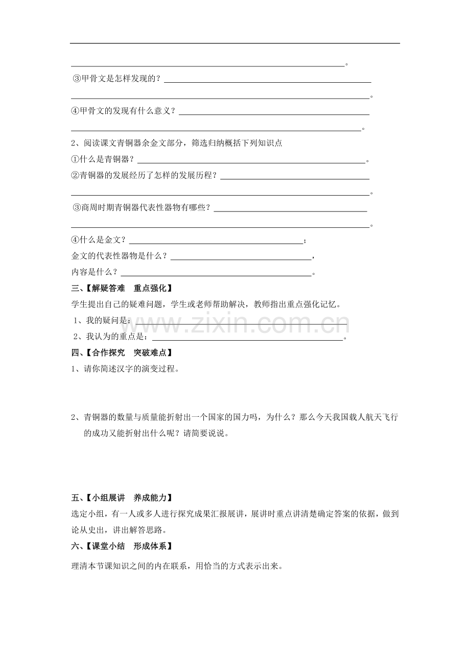 《甲骨文与青铜器》学案(冀人).doc_第2页
