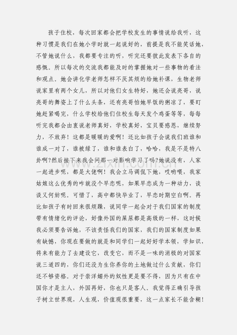 女儿的高考年.docx_第2页