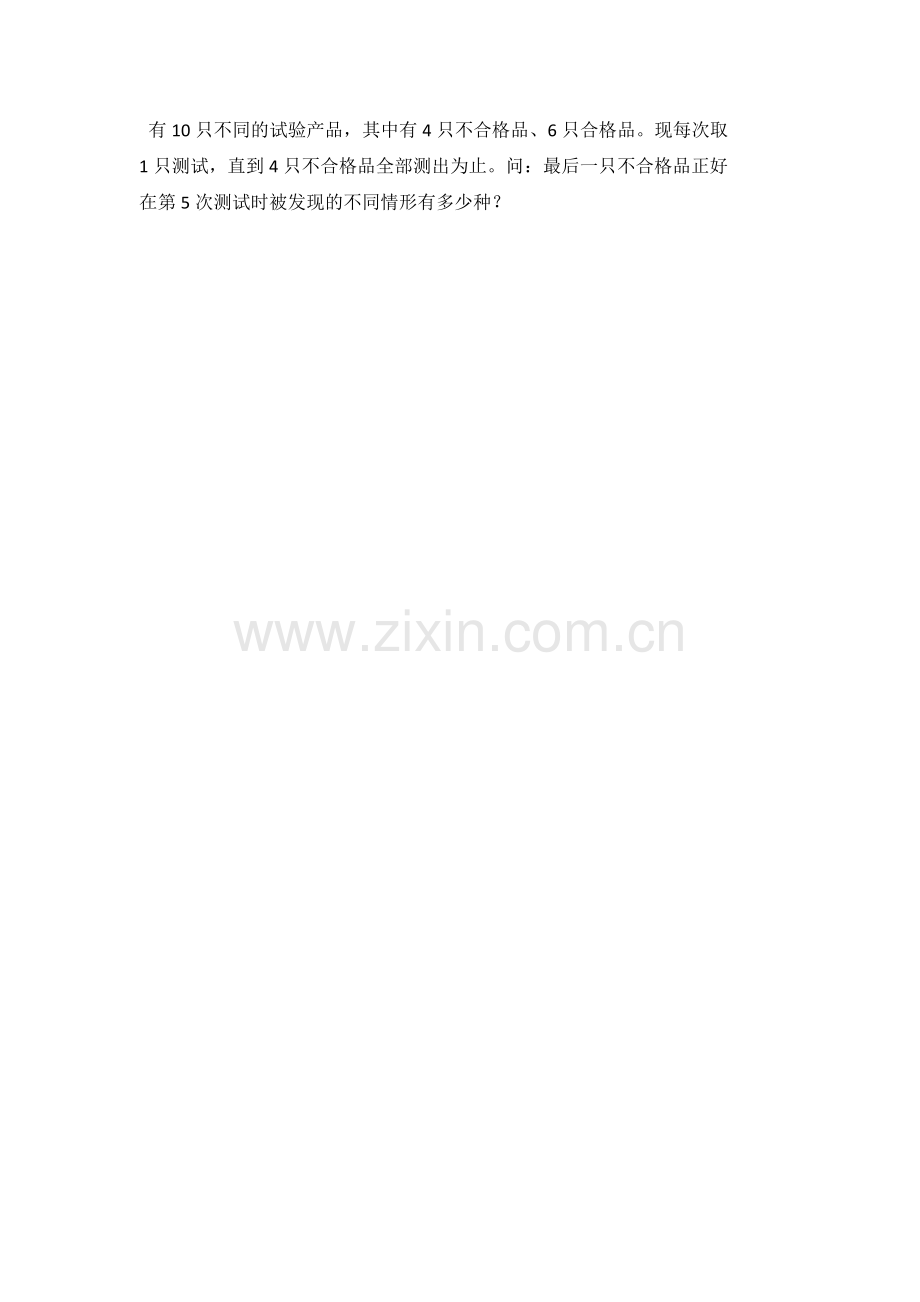 排列与组合.doc_第1页