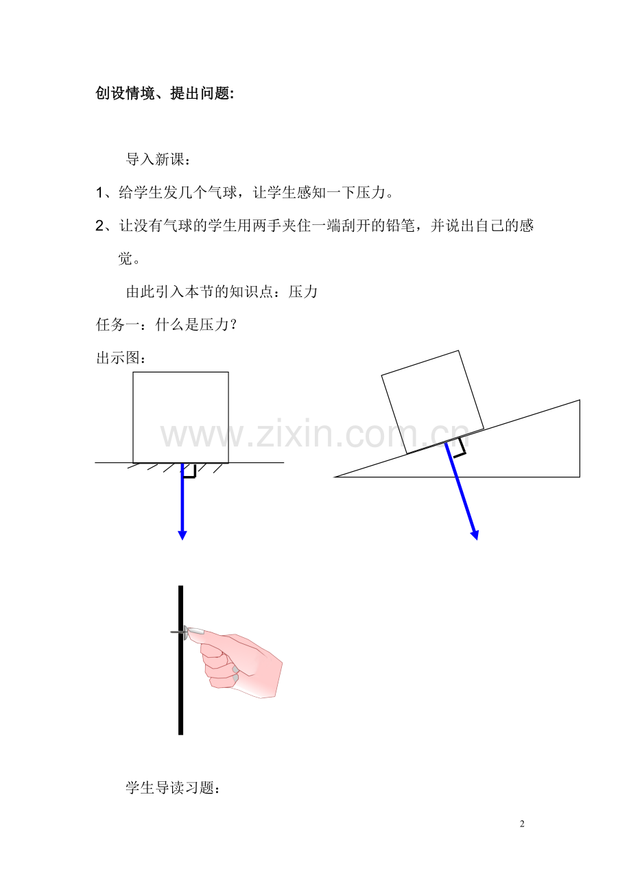 认识压强(2).doc_第2页