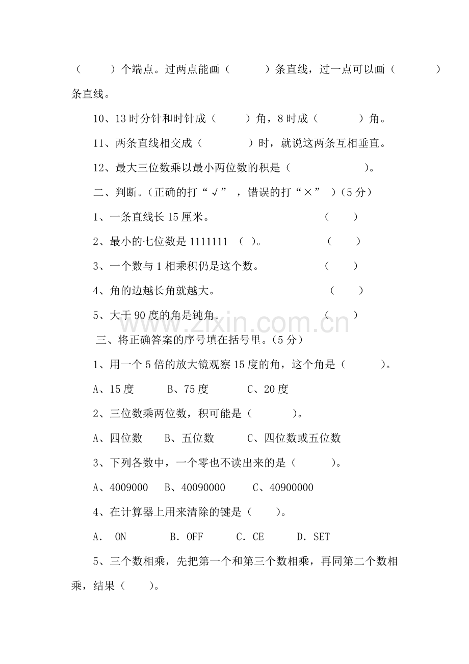 人教版小学数学四年级上册《期中测试》2.doc_第2页
