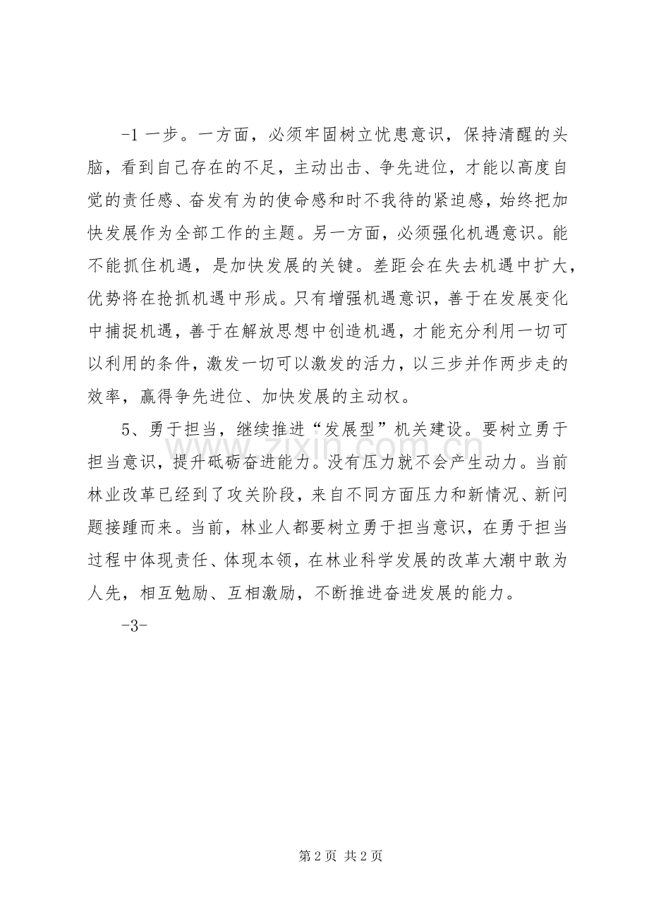 创新驱动战略专题学习交流心得体会.docx_第2页