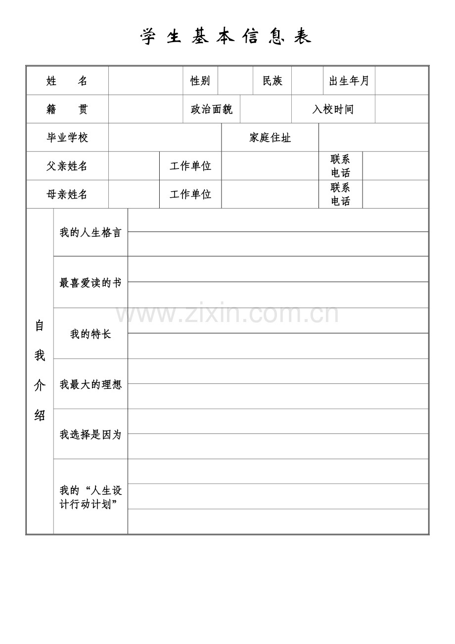 大治学生成长档案.doc_第2页
