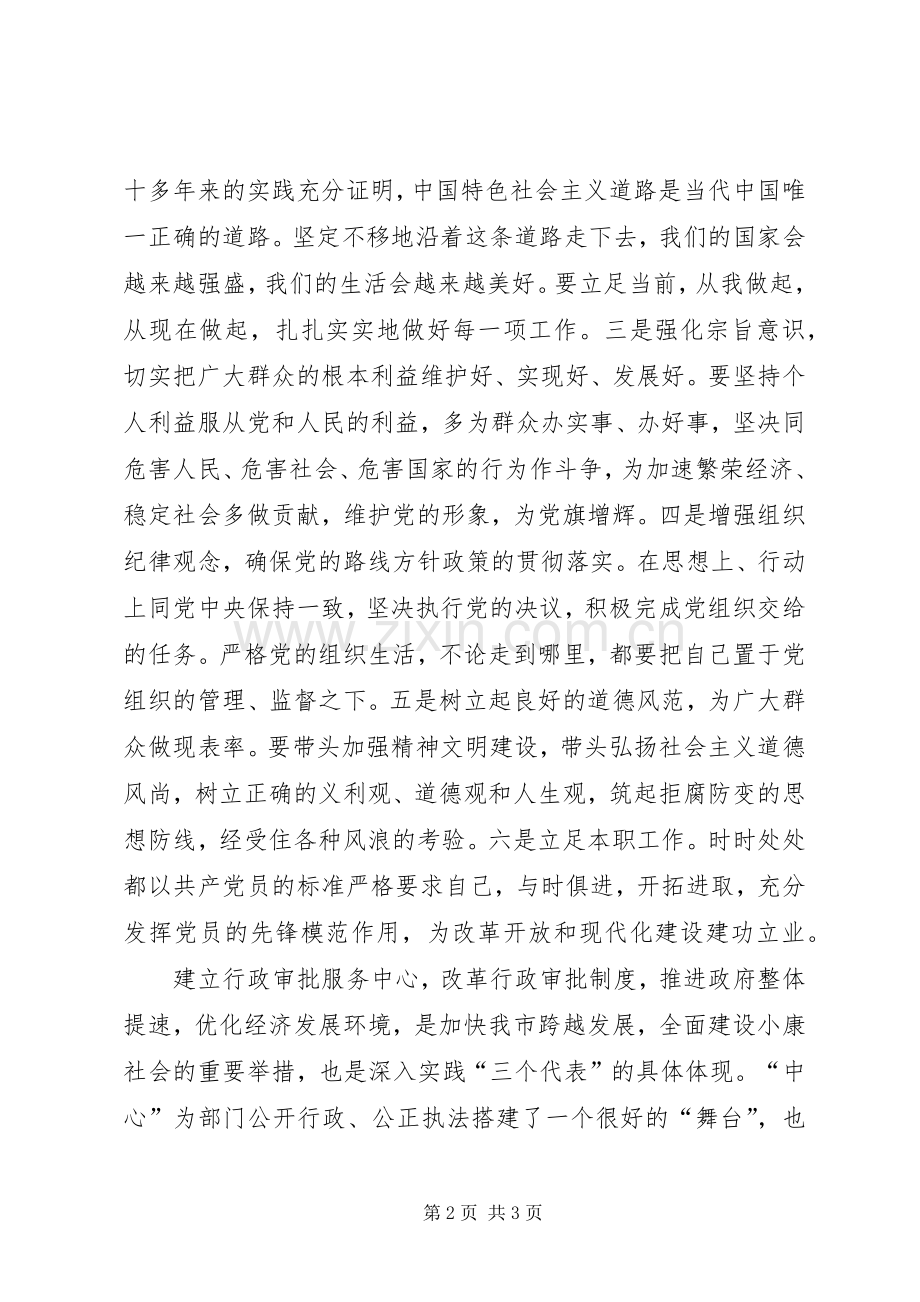 保先教育心得体会《立足本职,创优服务》.docx_第2页