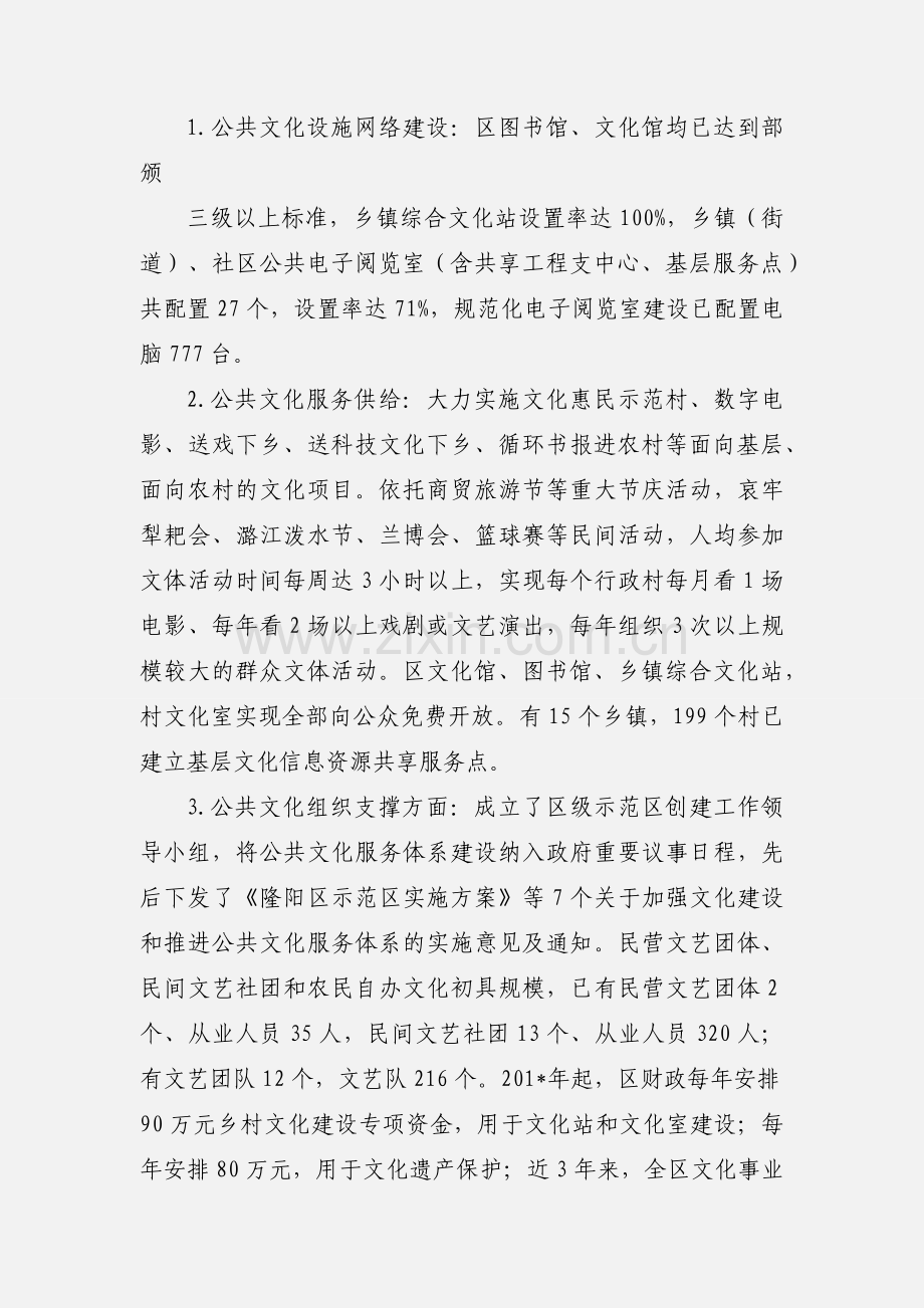 优化经济发展软环境汇报.docx_第2页