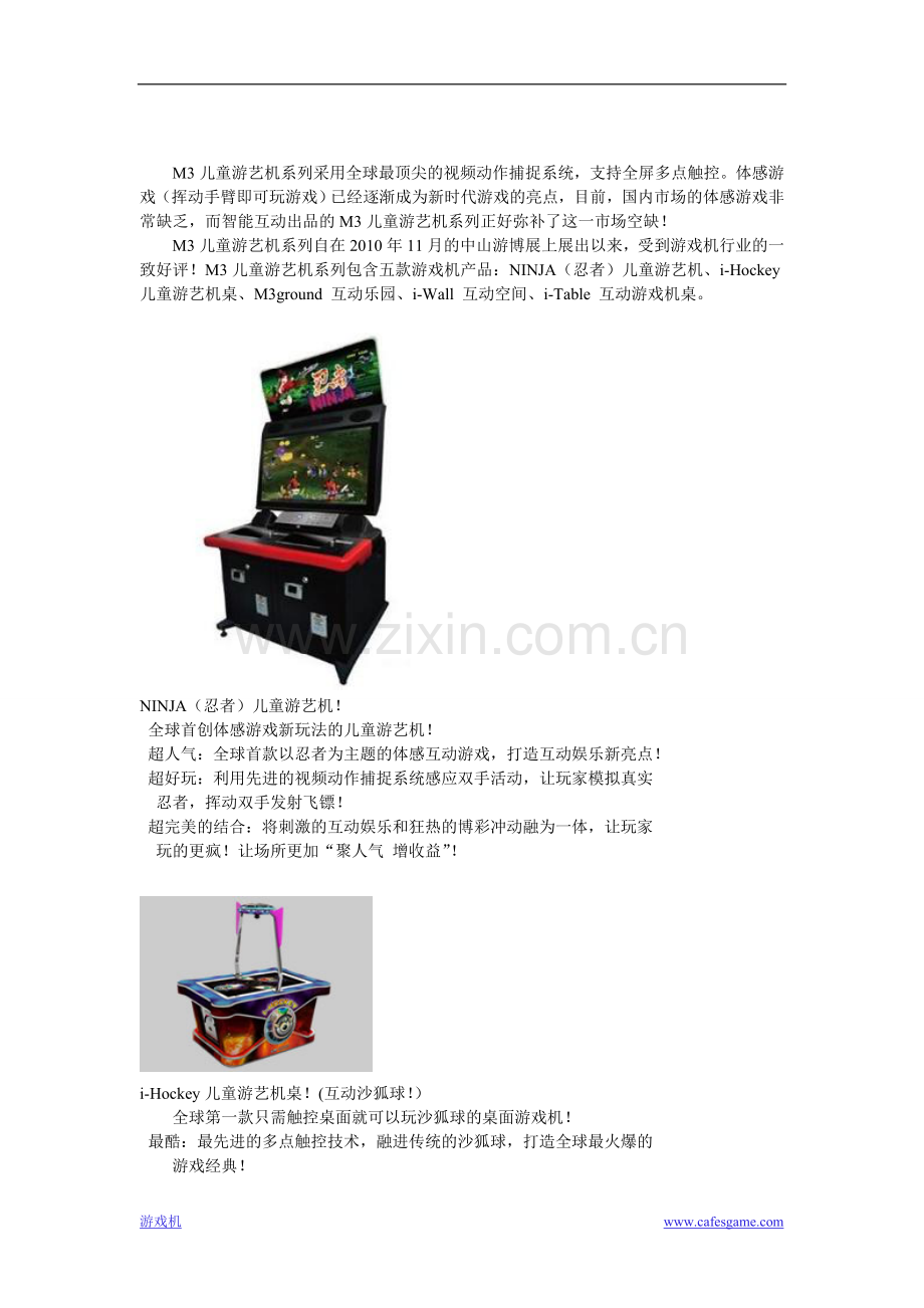 M立方体感游戏机系列的成长1.doc_第1页