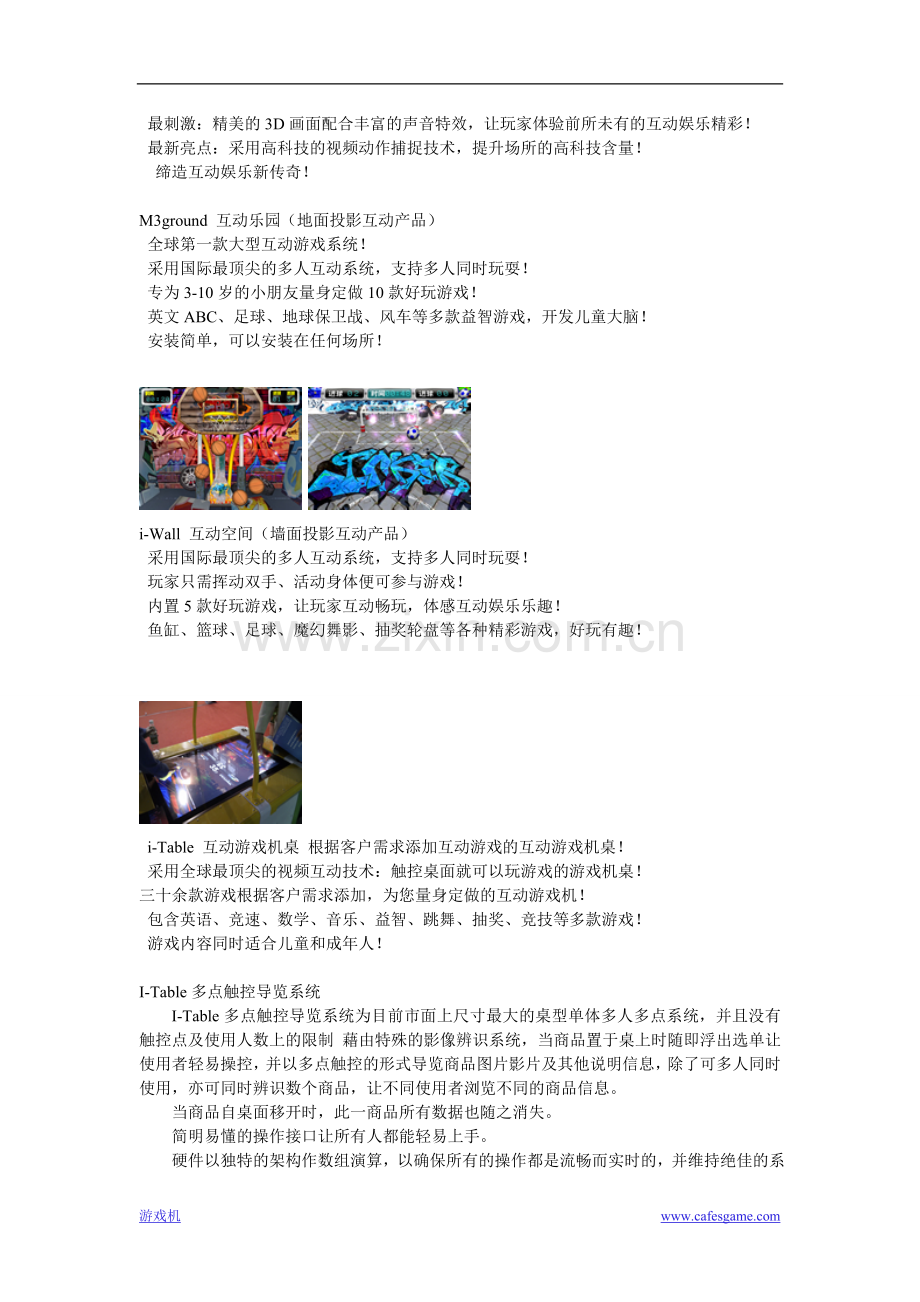 M立方体感游戏机系列的成长1.doc_第2页