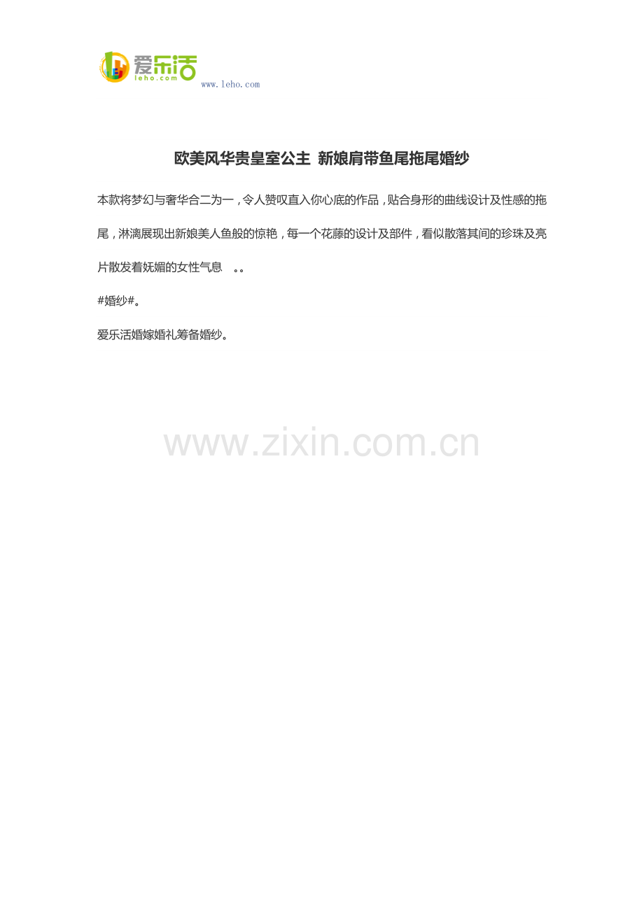 欧美风华贵皇室公主 新娘肩带鱼尾拖尾婚纱.docx_第1页