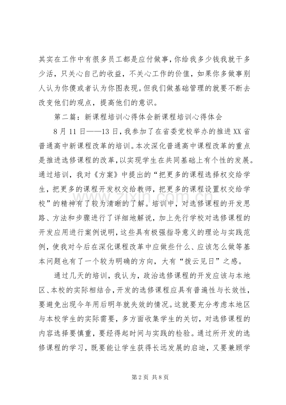 对培训心得体会(多篇).docx_第2页