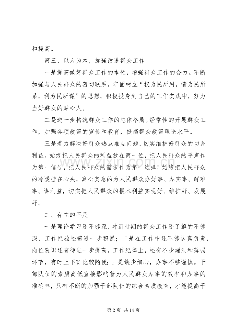 第一篇：机关作风与效能建设学习心得体会.docx_第2页