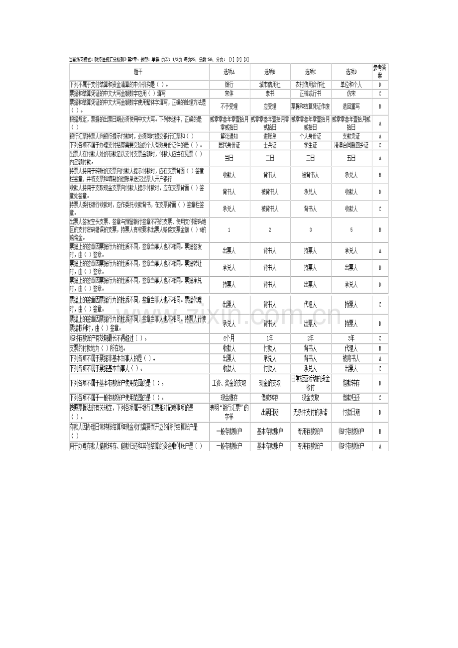 财政法规习题.doc_第1页