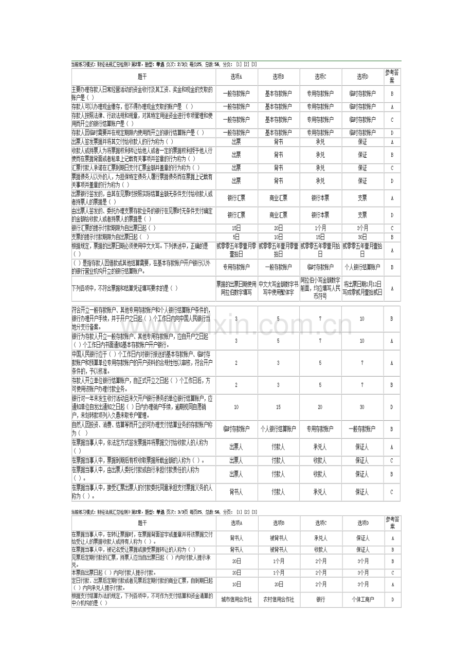 财政法规习题.doc_第2页
